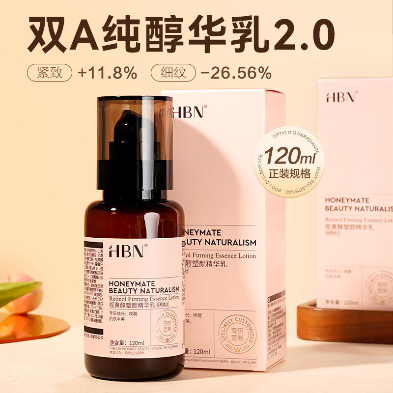 HBN レチノールエッセンス 2.0 ダブルA アルコールローション 引き締め しわ防止 美白 小じわ スキンケア製品 正規品