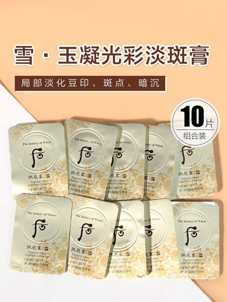 韩国WHOO后拱辰享雪美白膏&共振享津膏试用实测💥黄黑皮逆袭冷白皮的 韩国WHOO后拱辰享雪美白膏&共振享津膏试用实测💥黄黑皮逆袭冷白皮的