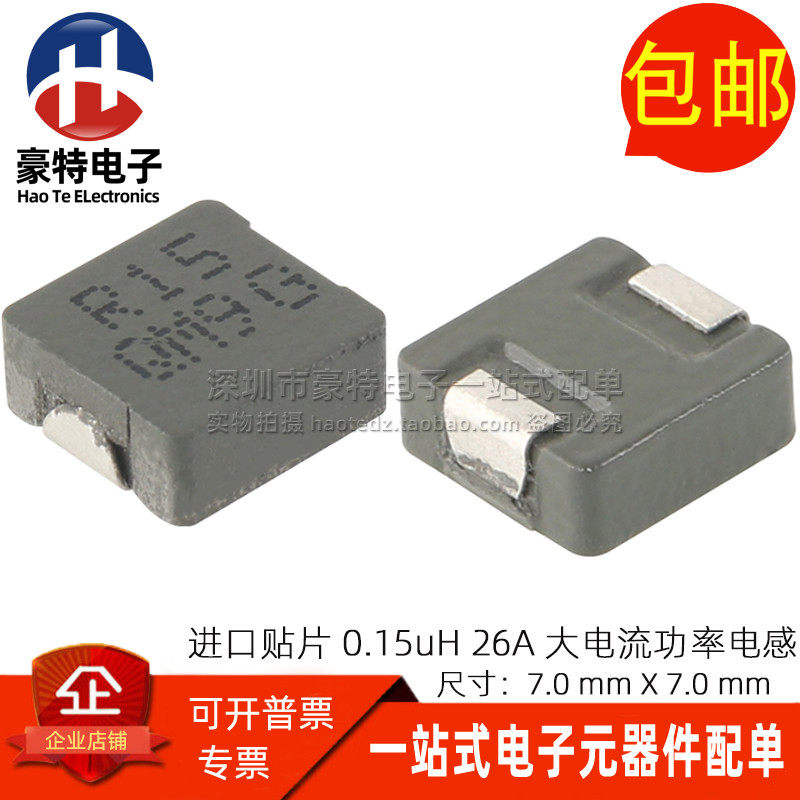Magic R30 电感 HCM0703-R15-R 全新一体成型大电流贴片 150NH 26A屏蔽功率电感器