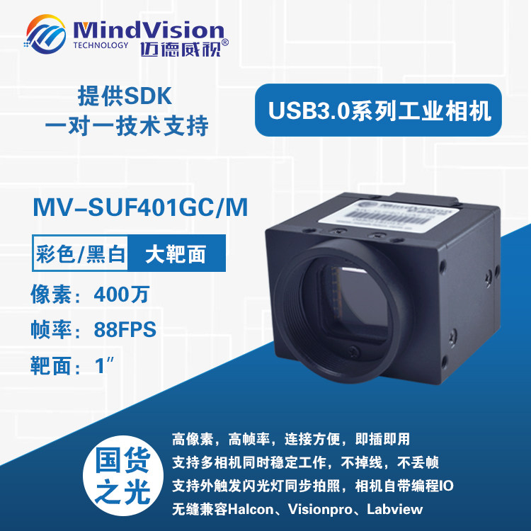 USB3 0 Industrial camera global shutter 85 frames per second 1 target surface 4 million pixels