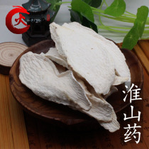 Vulcan Hall Chinese Herbal medicine 500g Henan Huaiqing sulfur-free yam Huaiyang Yam tablets with gorgon Yiren