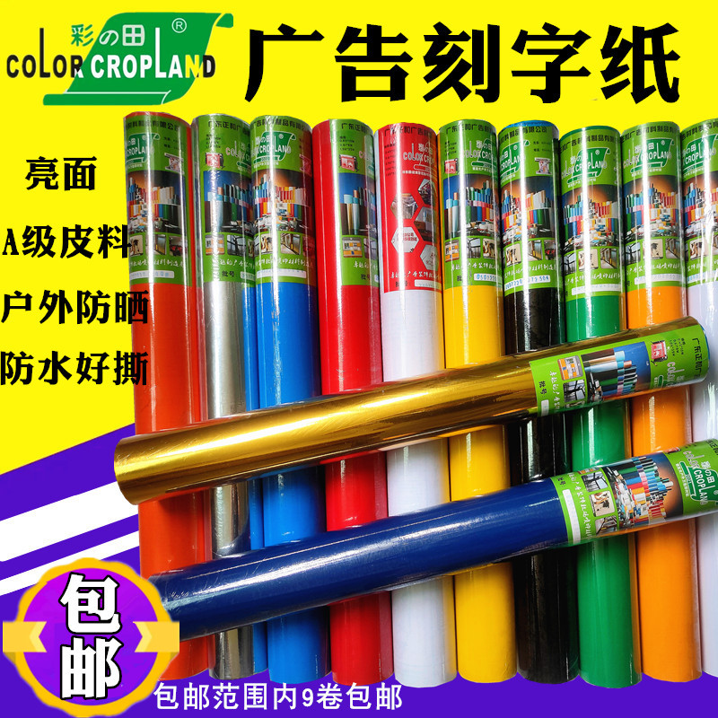 Specialized Paper Transfer Film for Cai Tian Instant Adhesive Lettering Machine, Glossy Self-Adhesive Outdoor Pvc Waterproof Non-Stick Advertising Material