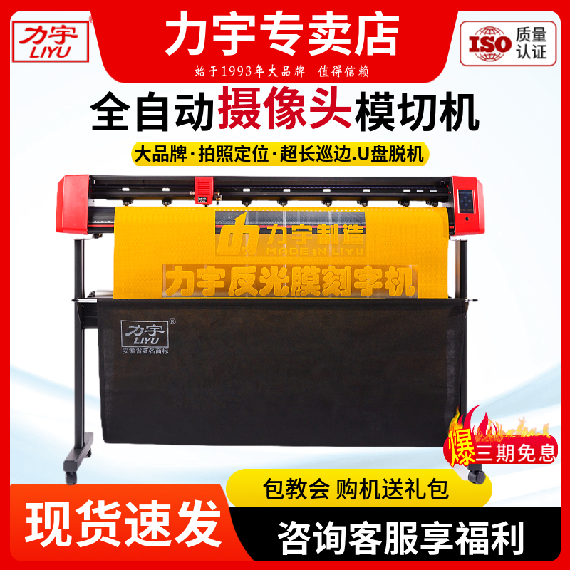 Liyu Camera Fully Automatic Edge-Cutting and Lettering Machine 3m Reflective Film Car Sticker Sandblasting and Contour Cutting Machine