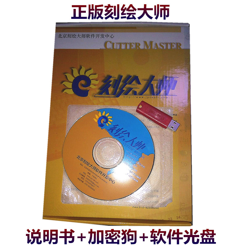 Genuine engraving machine engraving software - Genuine engraving master with dongle with gallery, fake one penalty ten