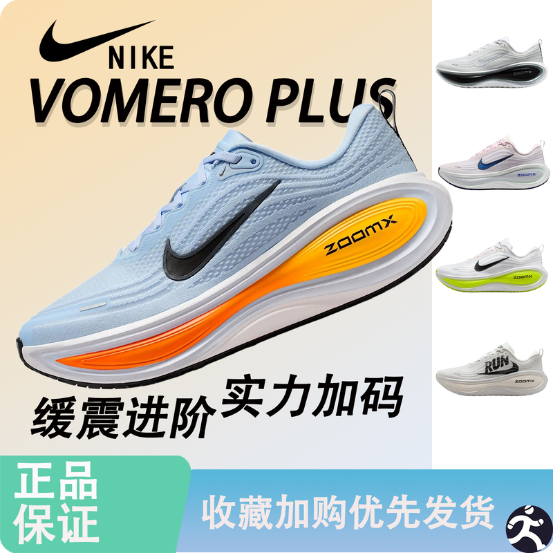 Nike Nike Men's and Women's Super Soft Vomero Plus Flagship Cushioning Running Shoes Marathon Sports Running Shoes