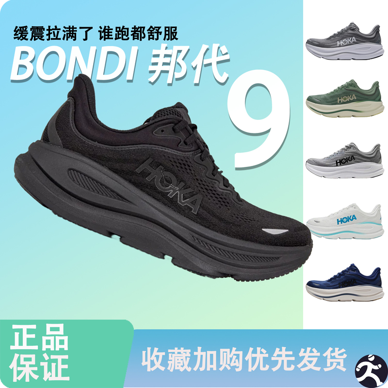 Hoka One One Men's Bondi 9 Lightweight Cushioning Comfortable Long-Distance Road Running Shoes