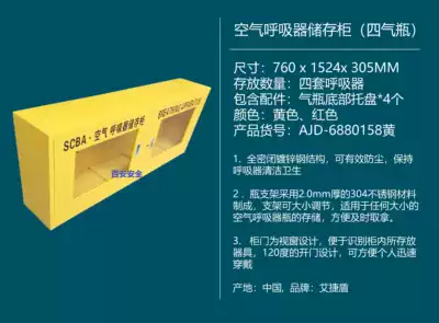 SCBA suction storage cabinet suction equipment cabinet suction storage cabinet 4 sets of air suction storage cabinet