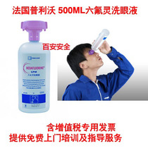 France Pulivo 500ML HEXAFLUOROL EYE LIQUID CHEMICAL SPLASHING DECONTAMINATION EYE EMERGENCY cleaning LIQUID