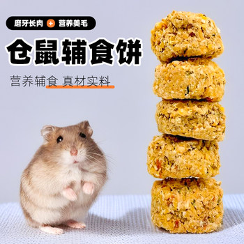Hamster Supplementary Food Biscuits, Small Hamster Weight Gain and Teething Snacks, Golden Hamster Food, Nutritional Feed Supplies
