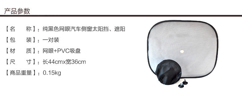 汽车太阳挡-侧挡_02