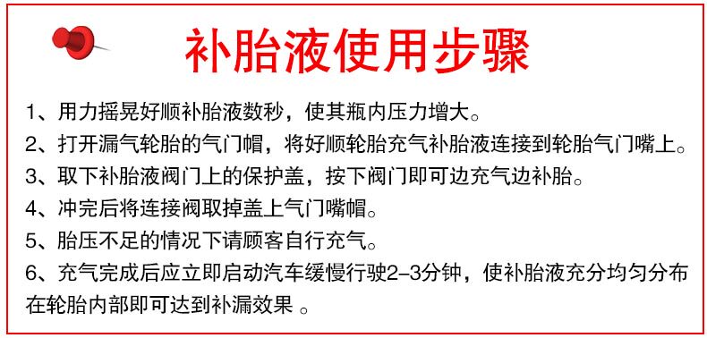 补胎液使用方法