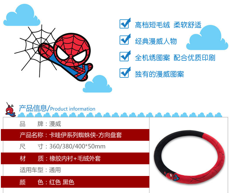 卡哇伊蜘蛛侠方向盘套详情页_03.jpg