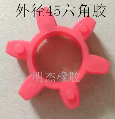 Outer diameter 40 coupling cushion 6-angle plum blossom rubber elastic pad hexagon wheel shock absorber ring elastic plastic pad