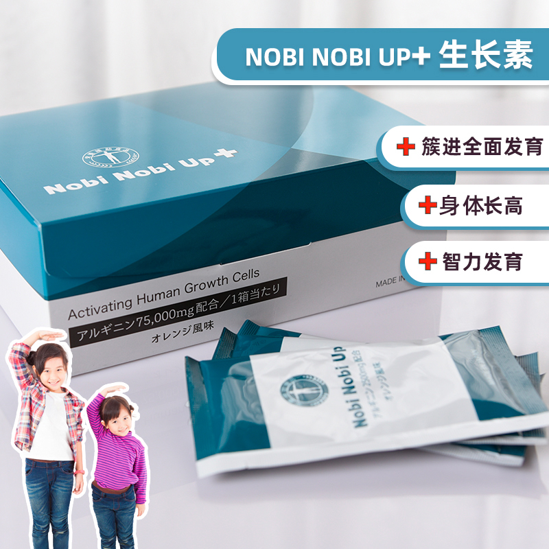Japan nobi nobi up auxin children adolescents HGH height body developmentally pure amino acids 30 bags