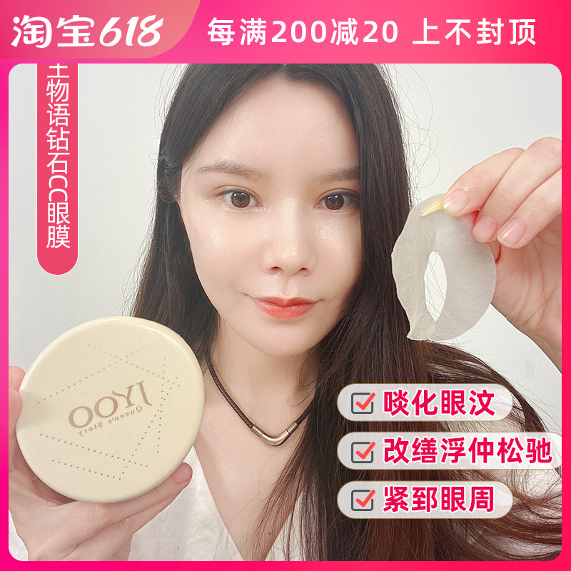 Japan's JYOO Queen's Eye Film Compact Lifting to dilute the fine grain dry veins Elimination of floating swollen eyebag drooping