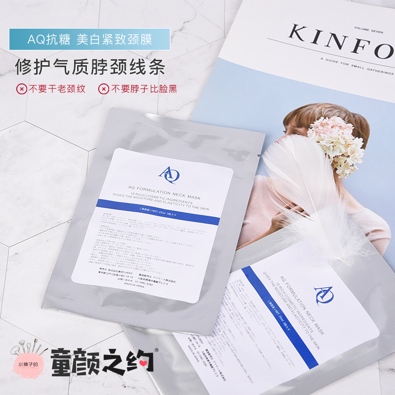 Japanese beauty salon with AQ anti-sugar compact neck film to fine grain to create a goose neck compact and moisturizing 10 slices