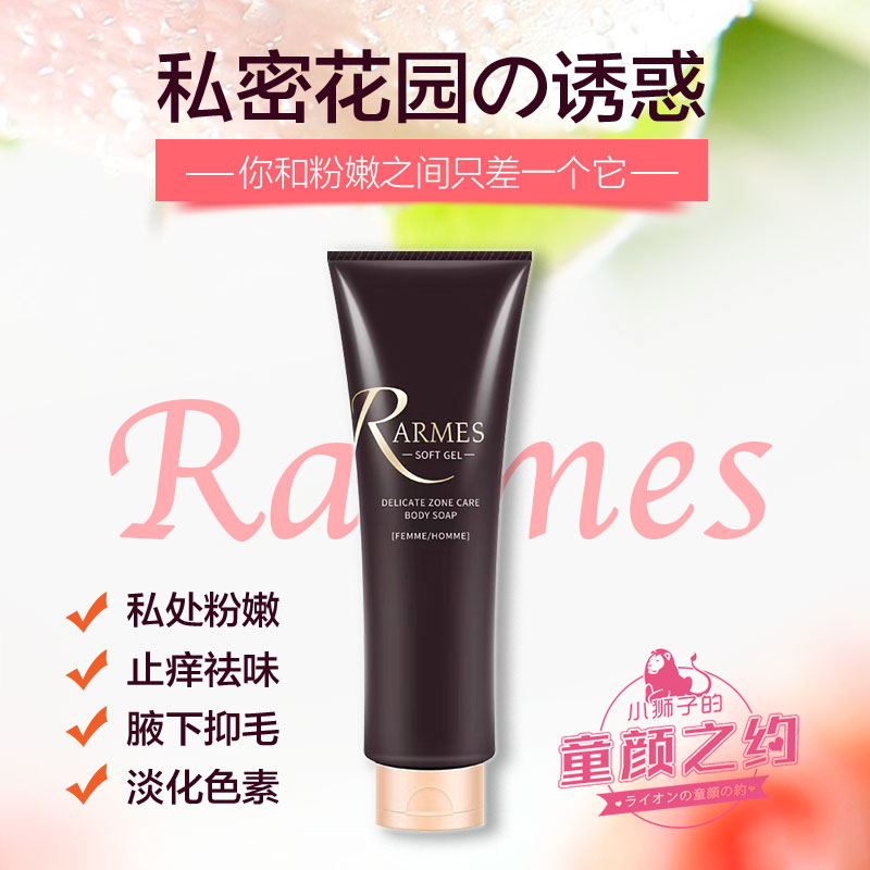 日本Rarmes粉秘女性私处洗护 男士护理液洗液洁yin止痒qu异味