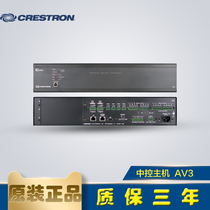 Central control system crestron Crestron AV3 multimedia video conferencing system Smart home central control host