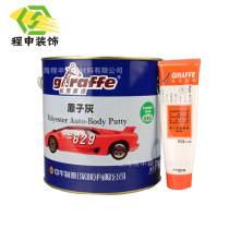 Giraffe 629# car Ash bottoming putty two-component gray flat putty 4kg