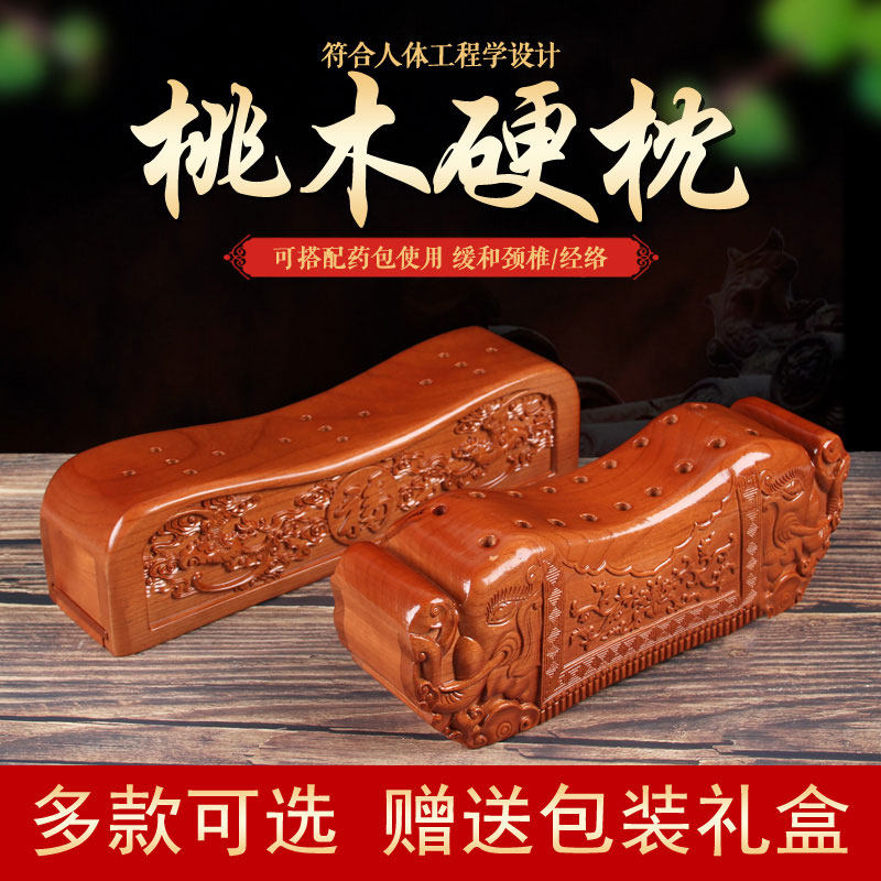 Authentic Feicheng peach wood pillow dragon and phoenix Chengxiang Ruyi health care hard pillow massage log solid wood carving cervical vertebra ornament