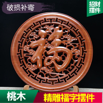 Feng Shui Natural Peach Wood Fu Characters Living Room Home Tender Nafu China Round Wood Engraving Decorative Handicraft Swing Piece