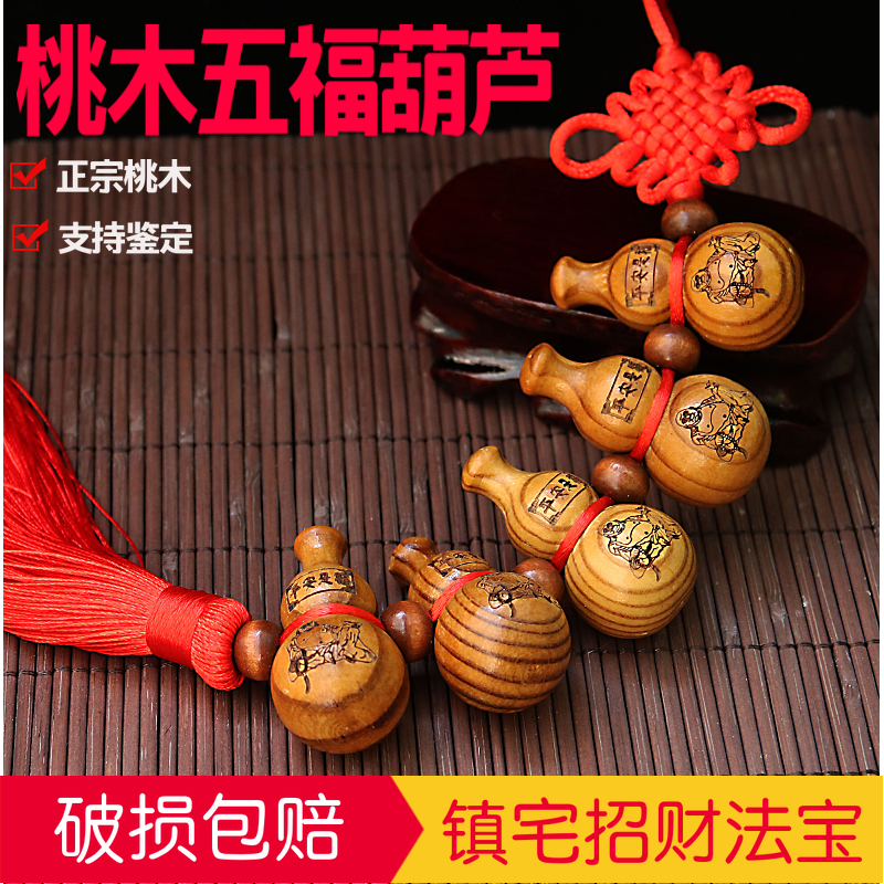 Authentic natural peach wood five blessing gourd pendant town house protective body recruitment wealth Nafu pressure shock child carry pendant