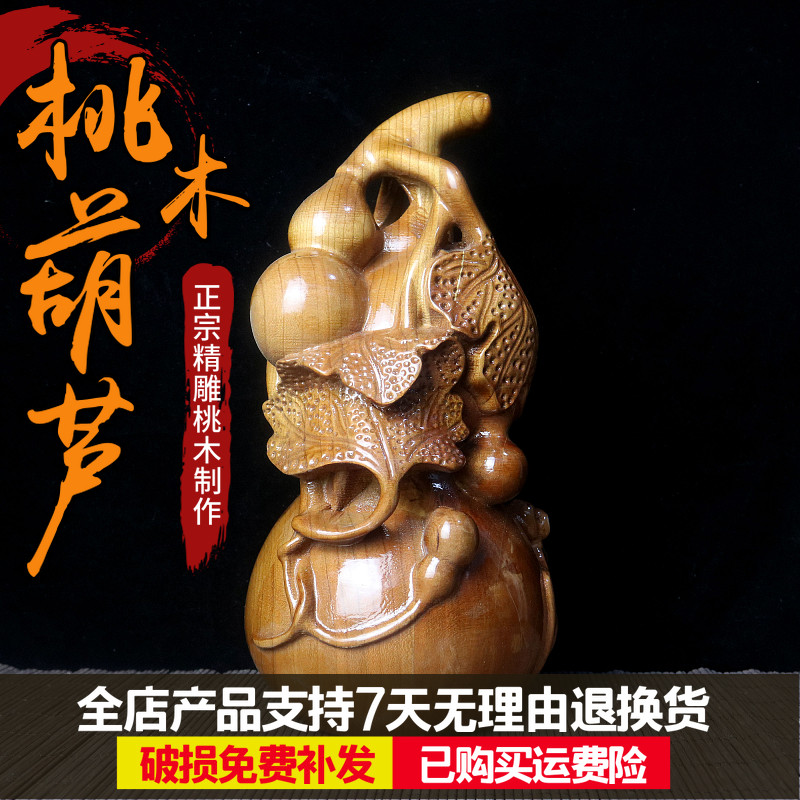Authentic peach wood solid large gourd ornaments lucky wood carving pendant natural living room decoration decoration bedroom home