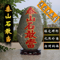 Natural Taishan stone can be used as a decoration town house Wangyun patron mountain barrier stone indoor Feng shui stone road punch outdoor fill-in corner