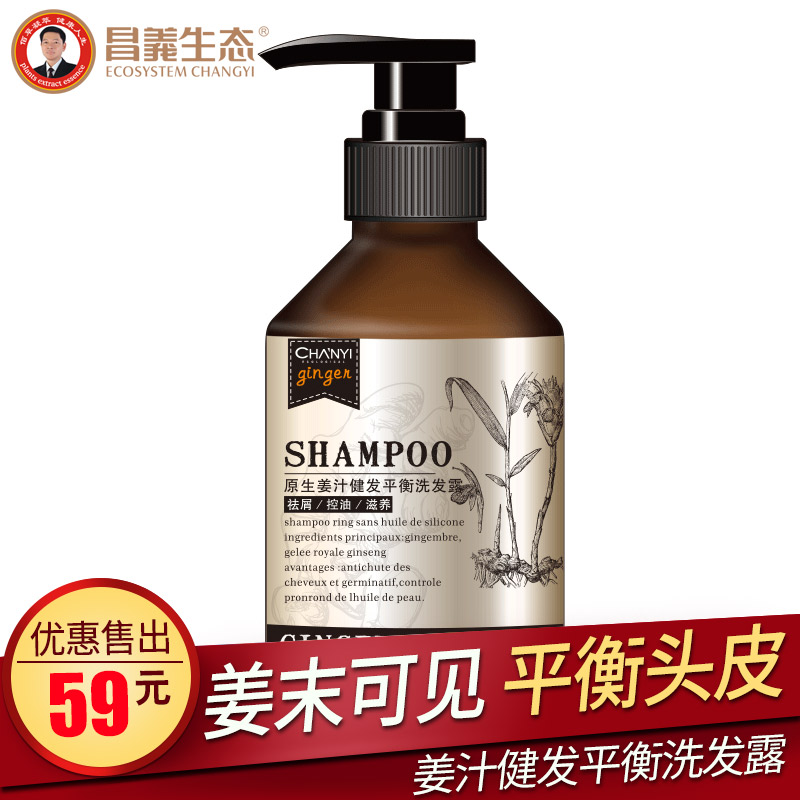 昌义生态防脱生姜洗发水 正品男女士无硅油控油老姜王姜汁洗头膏