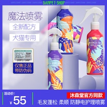 Body Sensual Magic Spray Cat Dog Universal Antistatic beauty and soft and smooth fluffy fluffy Bears Pets Open Hair