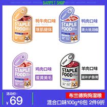 BRIGHT Brand Dog Food Soft Canned Dog Food Food Standard Wet Food Increase Fat and Hairy General Food Replenishment