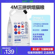 Monster Running Meats Soul 4M Cat Food Mix Three Spell Air-dry Grain without Gu Low-Min Young Cat Cat Nutrition Staple Grain