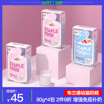 BRIGHT Brandmilk Milk Cake Wet Grain Staple Goat Milk Bag Fatter Kitten Cat Infant Cat Increase Lactoferrin