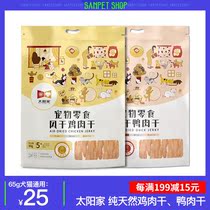 Sun Home Pet Snack Air-dry Dog Cat Chicken Duck Meat Dry Bar Young Dog Training Reward Dog Snacks Grinding Tooth Stick