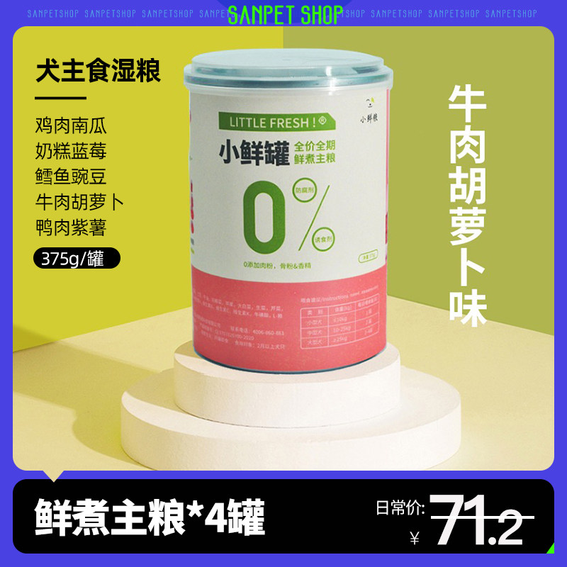 Small fresh food dog fresh food canned small fresh cans full price fresh boiled general-purpose wet food nutrition zero additive dog food