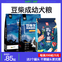 Bean Chai Dog Food Freeze-dried Four Meat Puppies No Valley Universal dubine teddy Bears Koki Dog Food 10KG