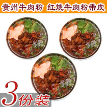  3 servings Dashanjia Guizhou specialty beef rice noodle original soup with skin Xingyi braised beef flour