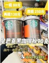 Australian direct mail Starbucks coffee American black coffee can instant coffee medium roasted cold extract 90g