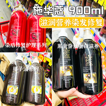 Australian direct mail group Schwarzkor 900ml Bottle shampoo conditioner moisturizing Nutrition Hair dyeing repair