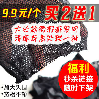 Slightly defective wig, hair net, large size, loose, non-increasing head circumference, wide-brimmed dense net hair cap, cosplay special price