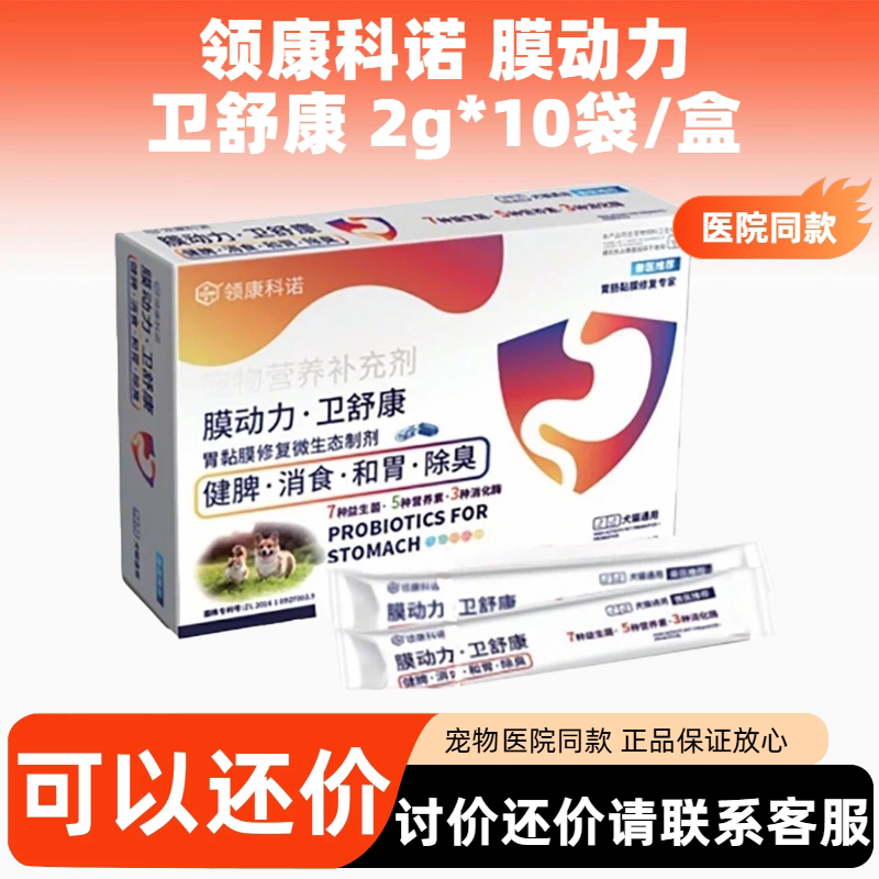 Lingkang Konuo Membrane Power Health Care for Cats and Dogs: Strengthens the Spleen, Aids Digestion, Deodorizes the Stomach, Regulates the Intestines, and Repairs the Gastric Mucosa
