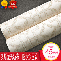 Non-woven modern new Chinese wallpaper waterproof wear-resistant living room bedroom corridor Hotel restaurant wallpaper Osron
