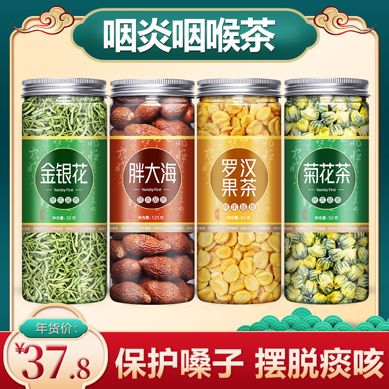 Fat sea mangosteen honeysuckle chrysanthemum tea brewed in water brewed tea premium sore throat pharyngitis tea non-clearing lung and lungs in bulk
