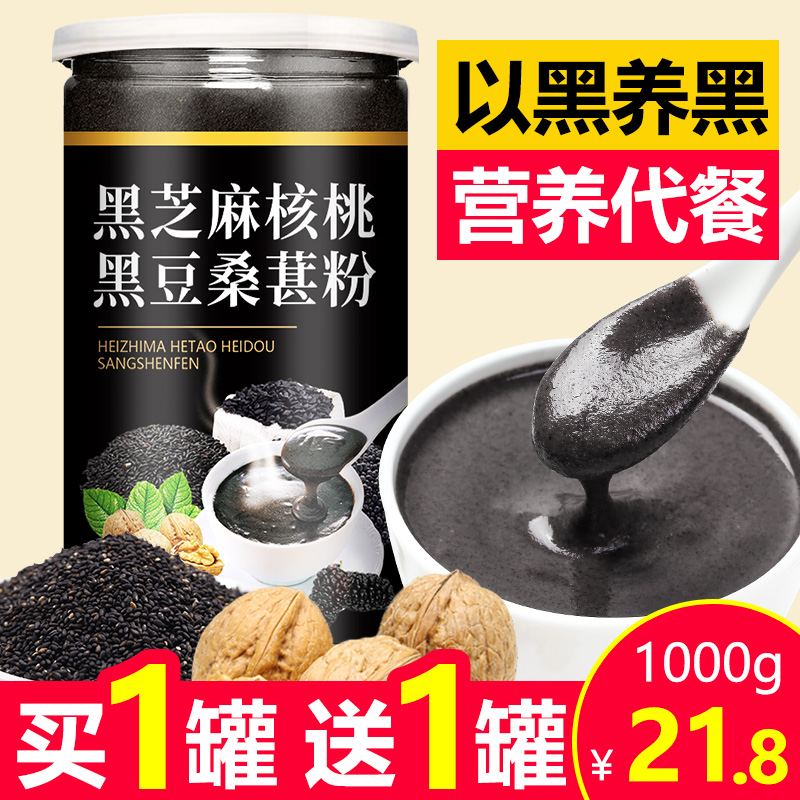 Black sesame, walnut, black bean, mulberry powder, ground and cooked, ready-to-eat grains, nutritious breakfast, stomach nourishing, hair