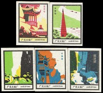 0574 Landscape Sparks 1984 Guangyuan 5×1 Fidelity Our store starts at 20 yuan