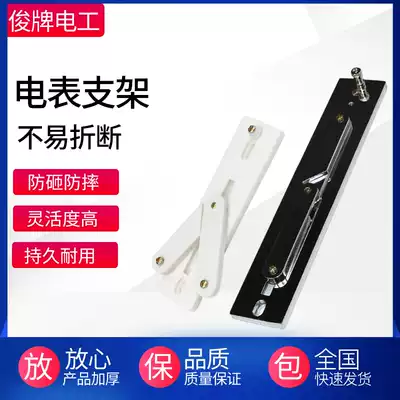 Single-phase three-phase T-type electric meter frame plastic zinc alloy meter rack 160 Type 270 distribution box electric meter bracket