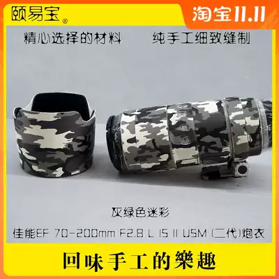 Yi Yibao Canon 70-200 IS F2 8 second-generation lens cannon camouflage black imitation leather pattern thickened New