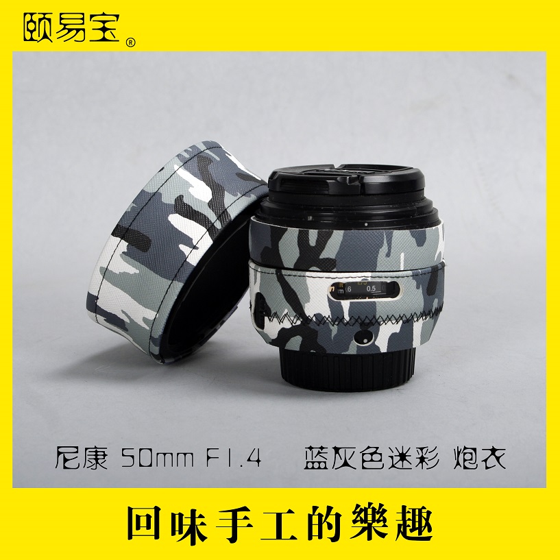 Apply to NIKON 50mm F1 4 G lens gun coat thickness coat fixed coke protective condom new product