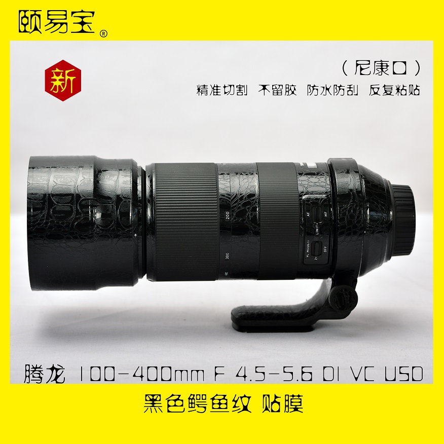 Lens adhesive film suitable for A035 Tenglong 100-400mm F4 5-6 3 VC digital cartoon tattoox anti-bumper strips