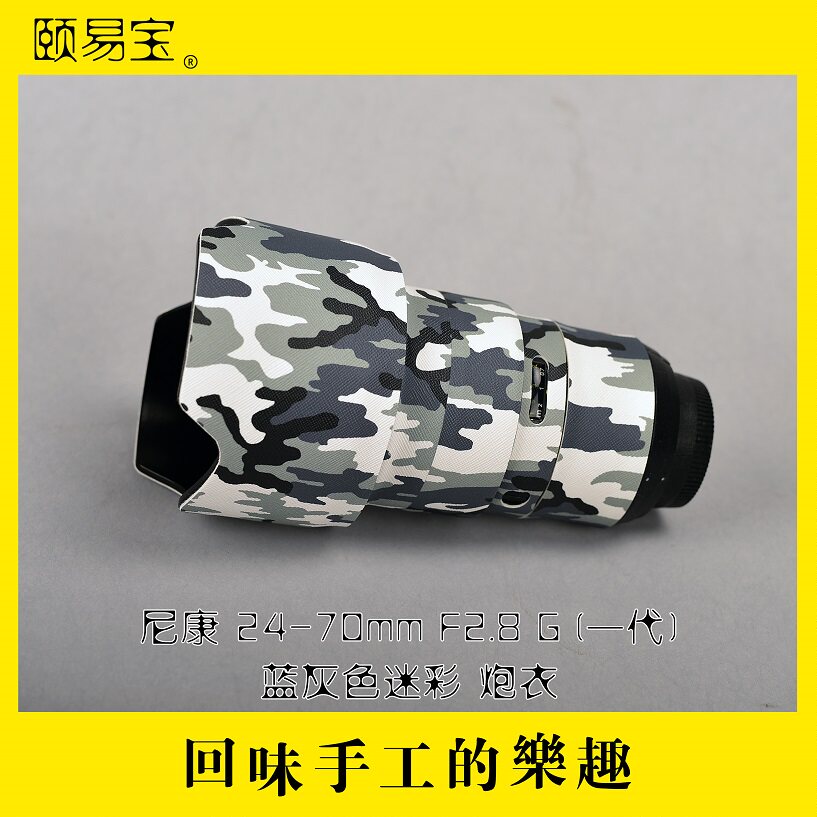 For NIKON 24-70mm F2 8 G Generation Lens Gun coat thickness new refinement